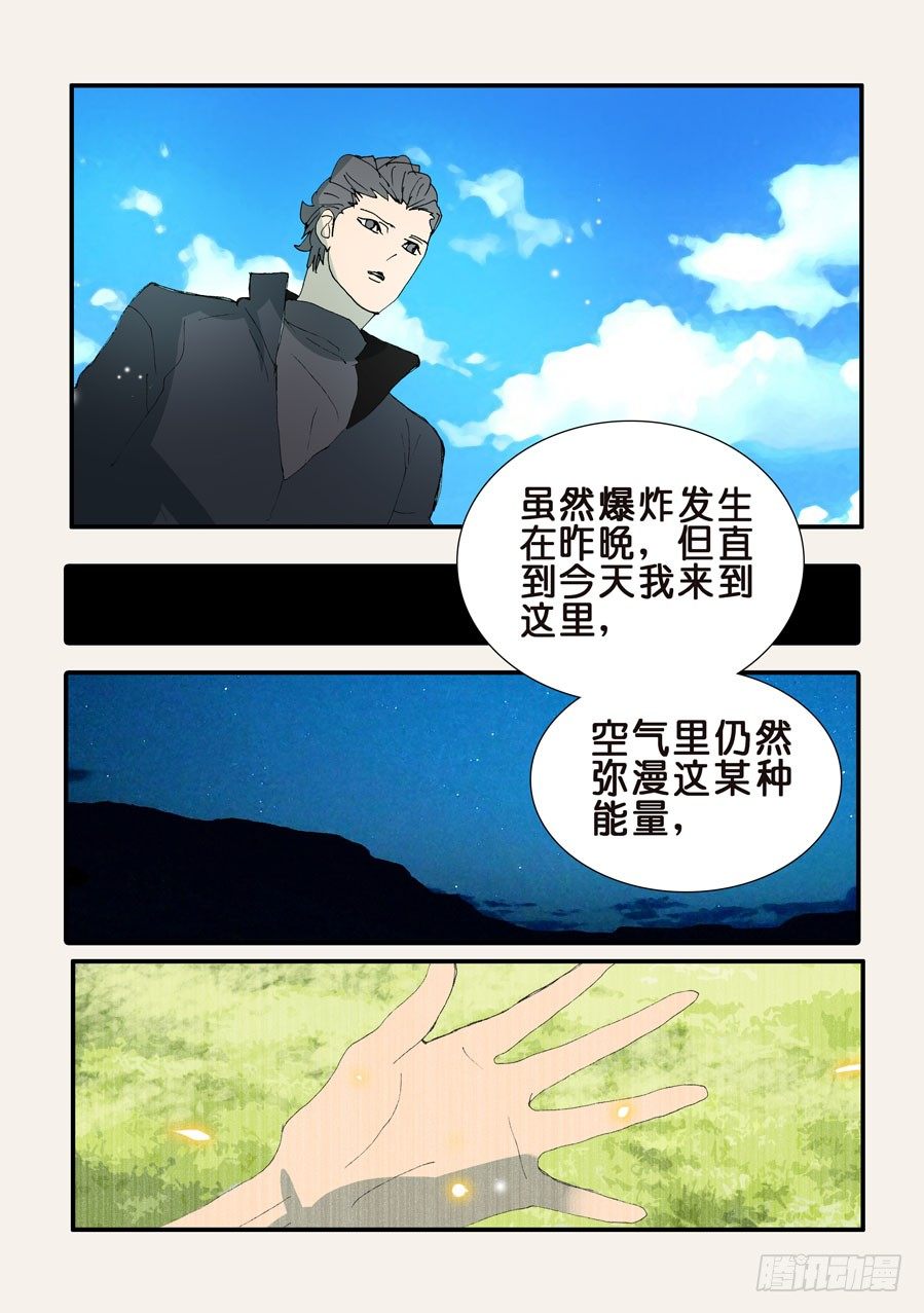361康先生-第361话