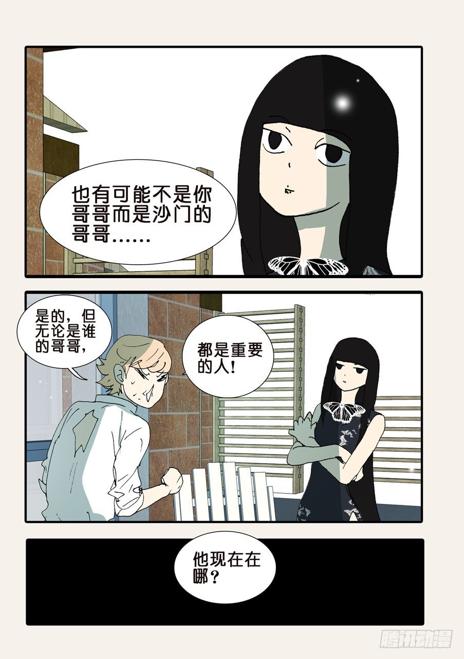 361康先生-第361话