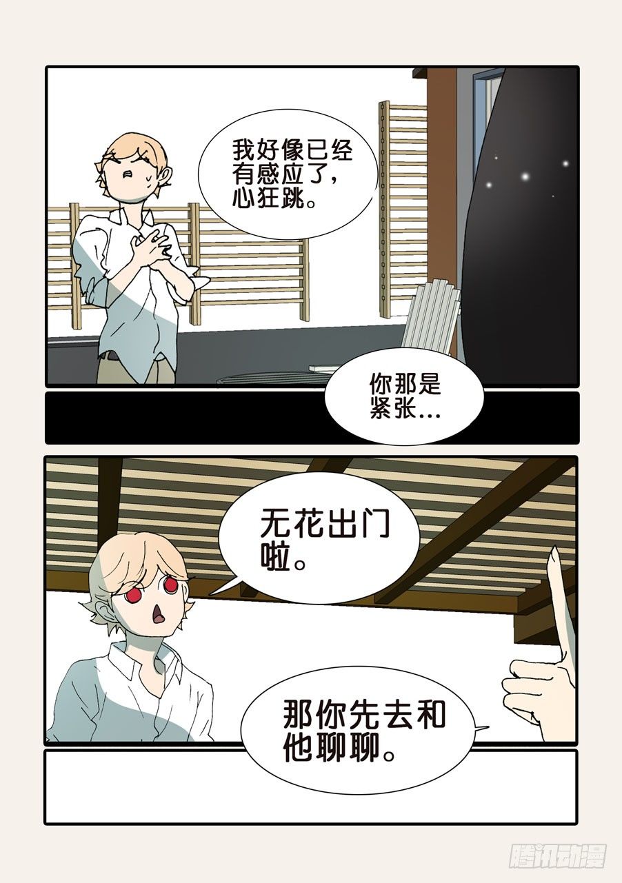 361康先生-第361话