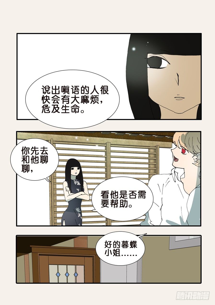 361康先生-第361话