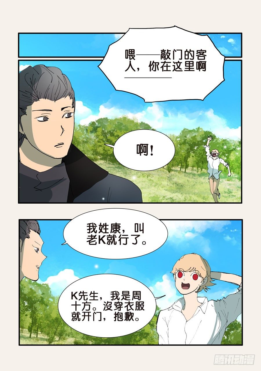 361康先生-第361话