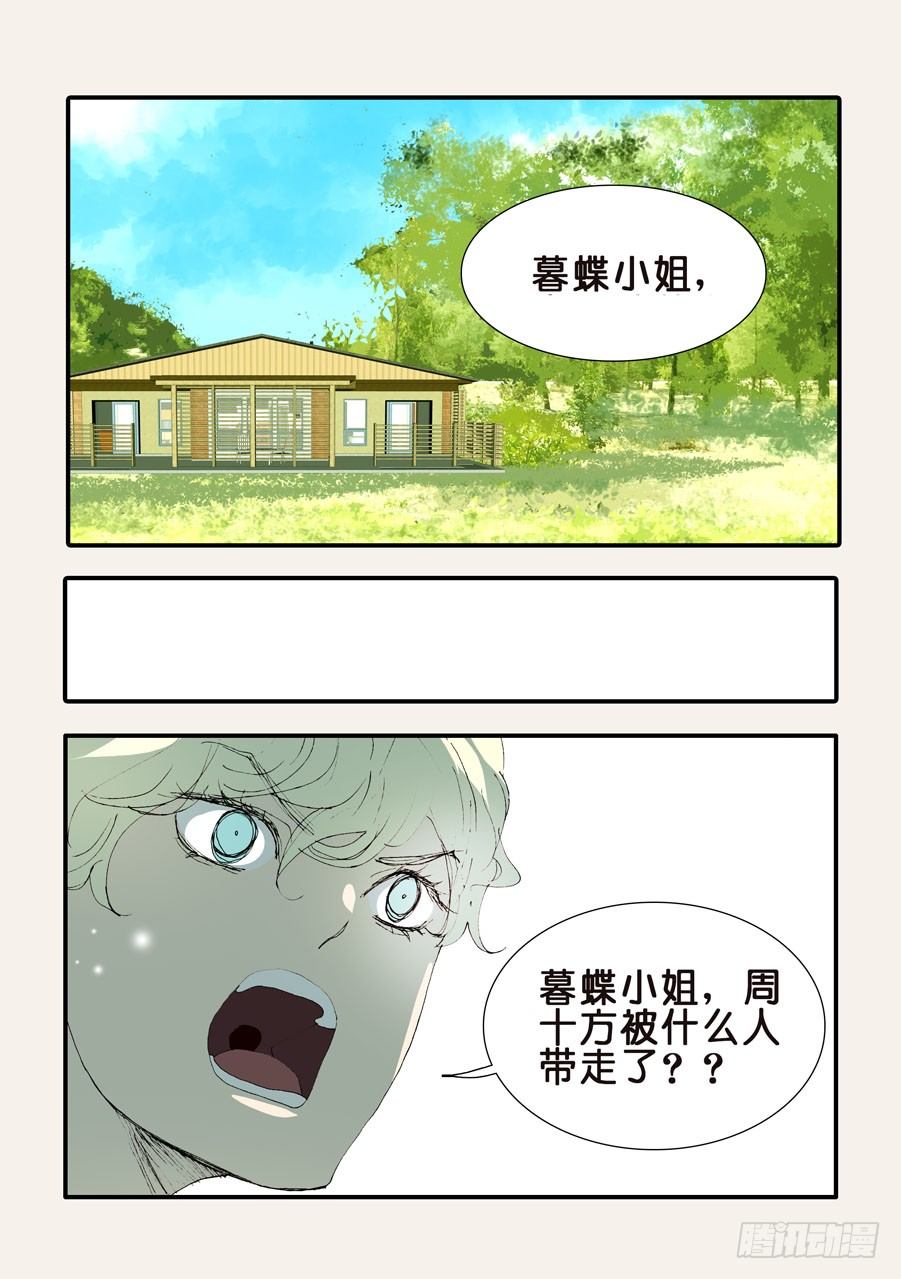 363刺杀-第363话
