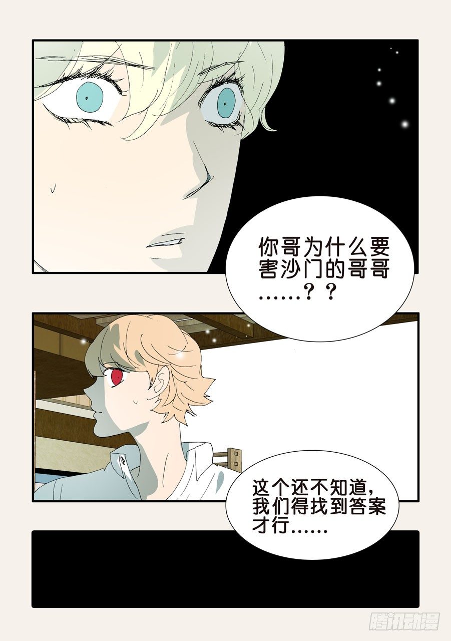 367哪位哥哥-第367话