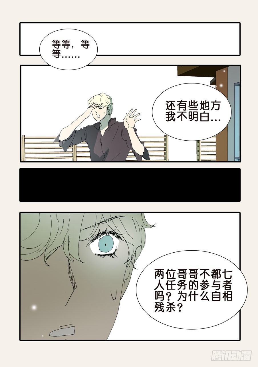 367哪位哥哥-第367话