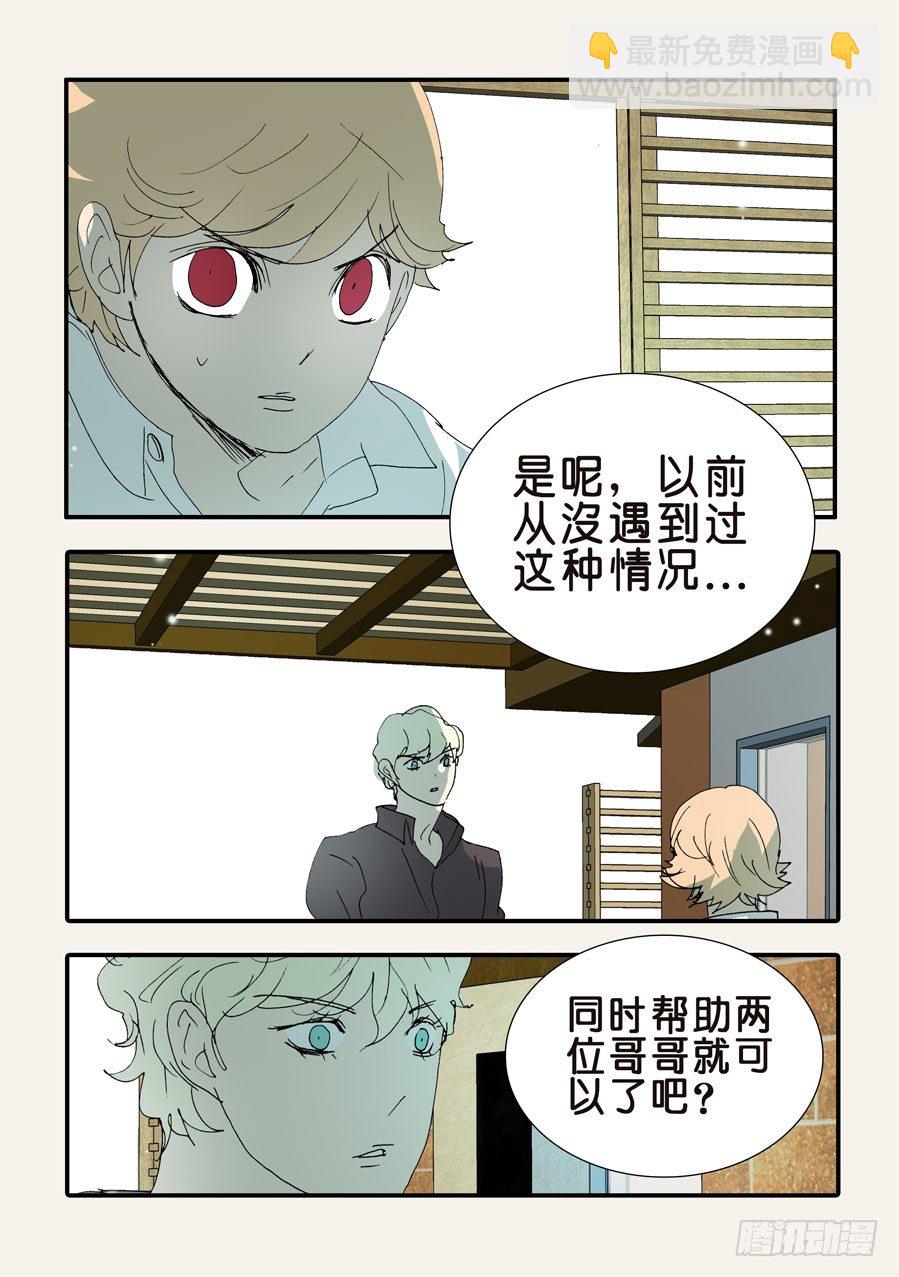 367哪位哥哥-第367话