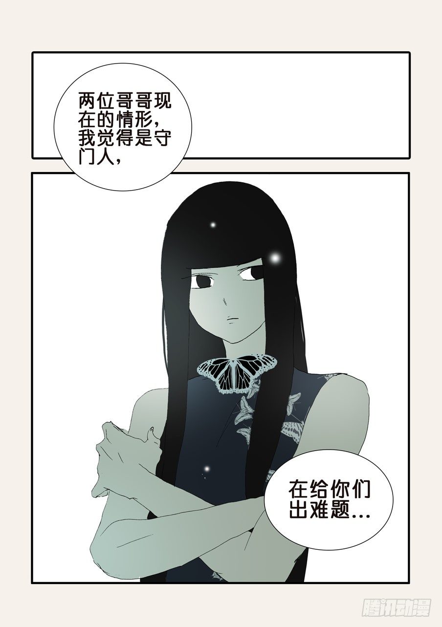 367哪位哥哥-第367话