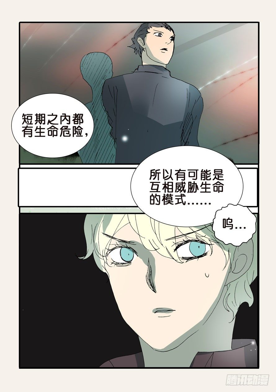 367哪位哥哥-第367话