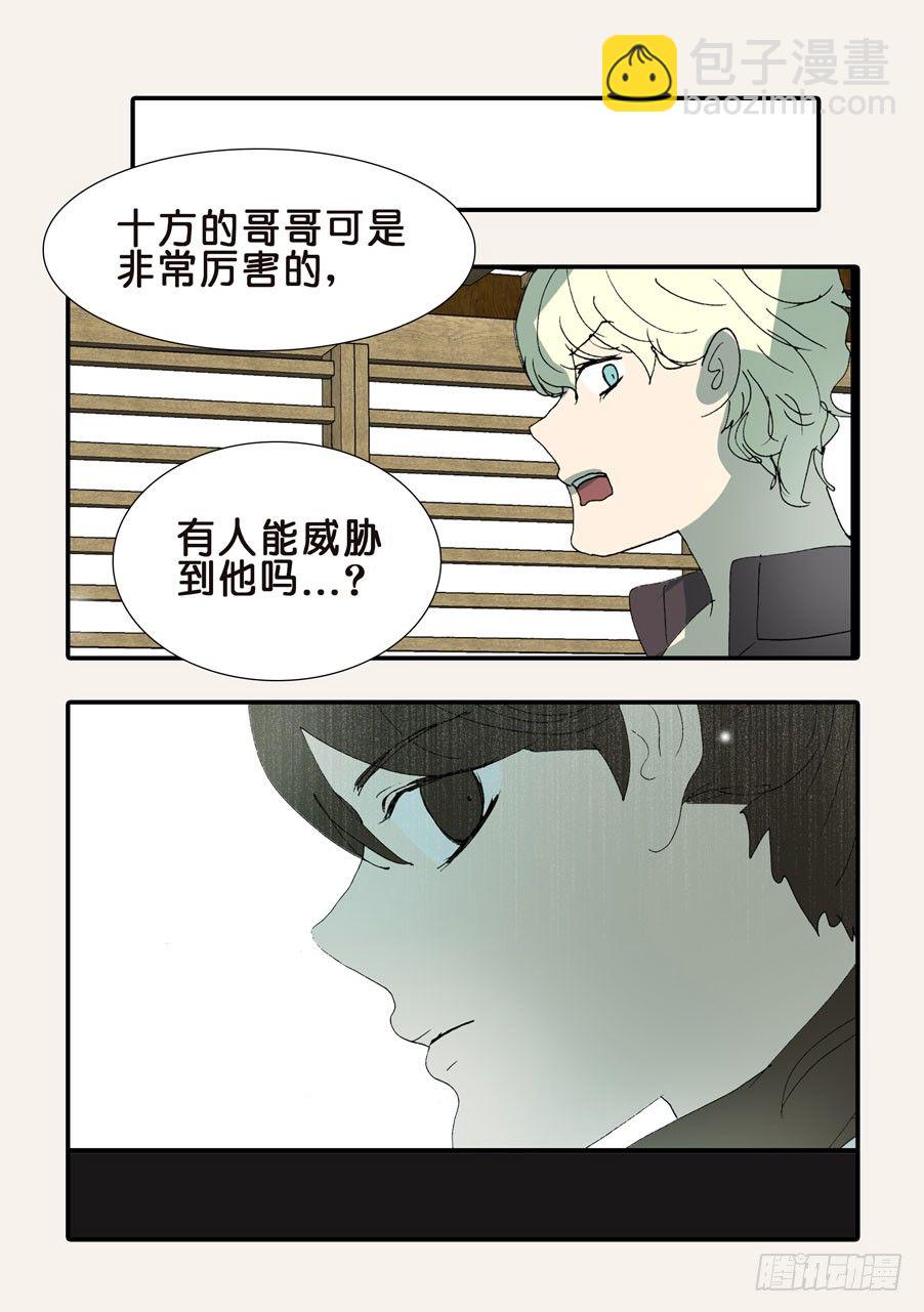 367哪位哥哥-第367话