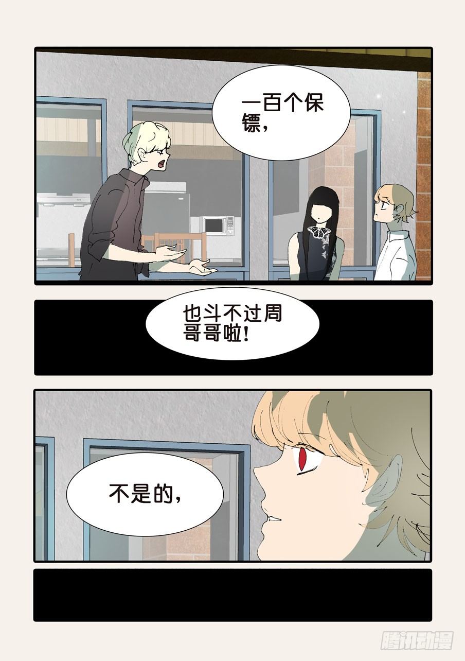 367哪位哥哥-第367话