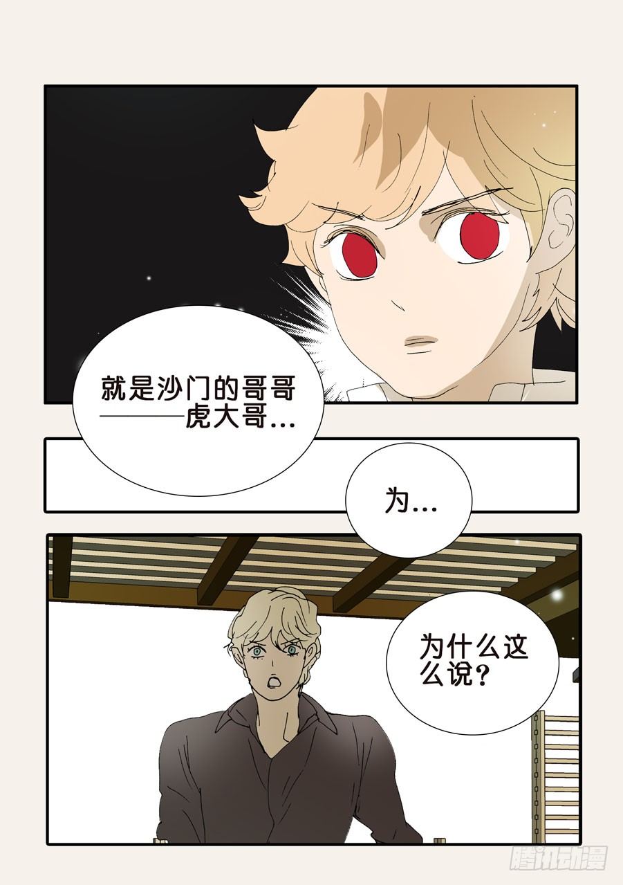 367哪位哥哥-第367话