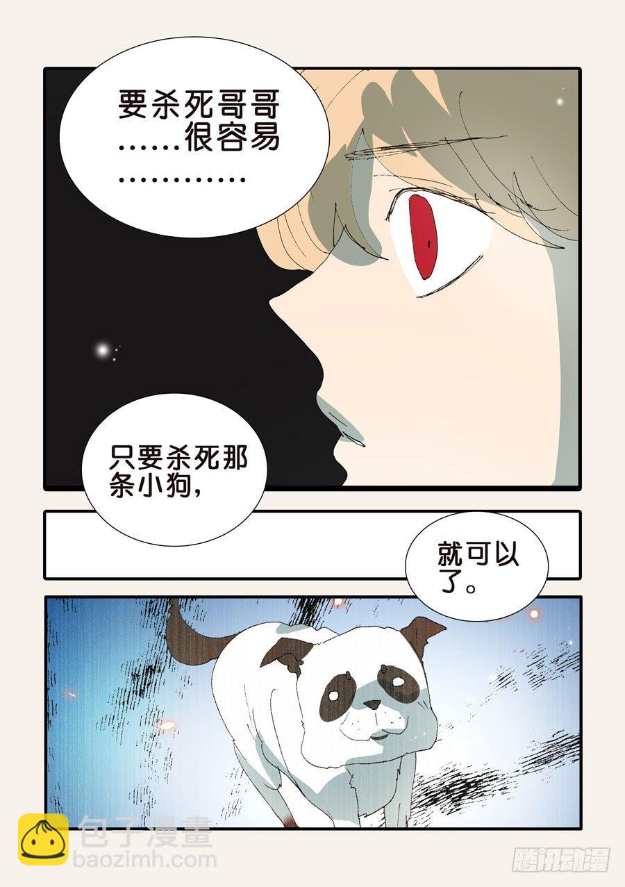 367哪位哥哥-第367话