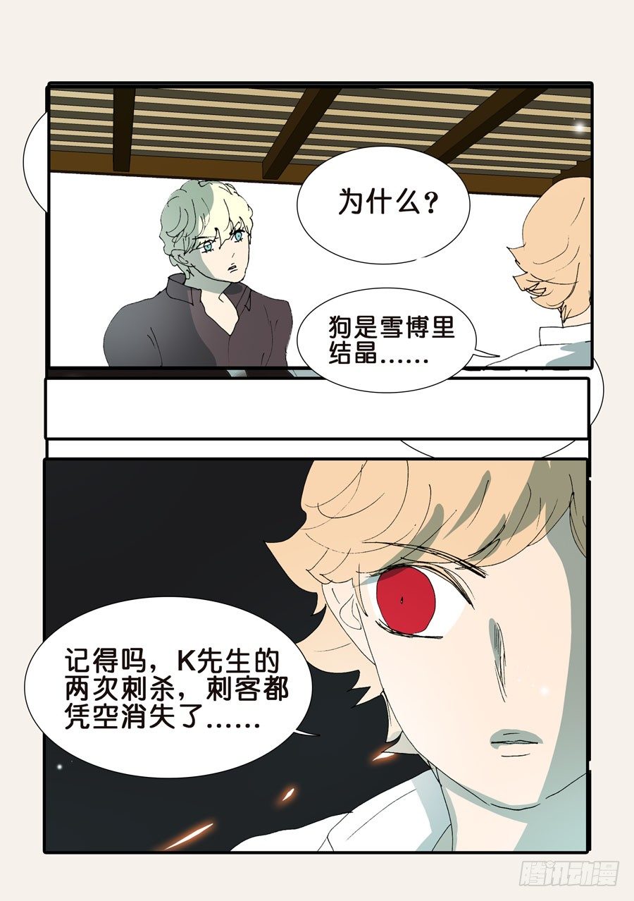 367哪位哥哥-第367话