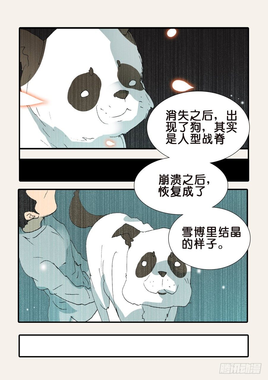 367哪位哥哥-第367话