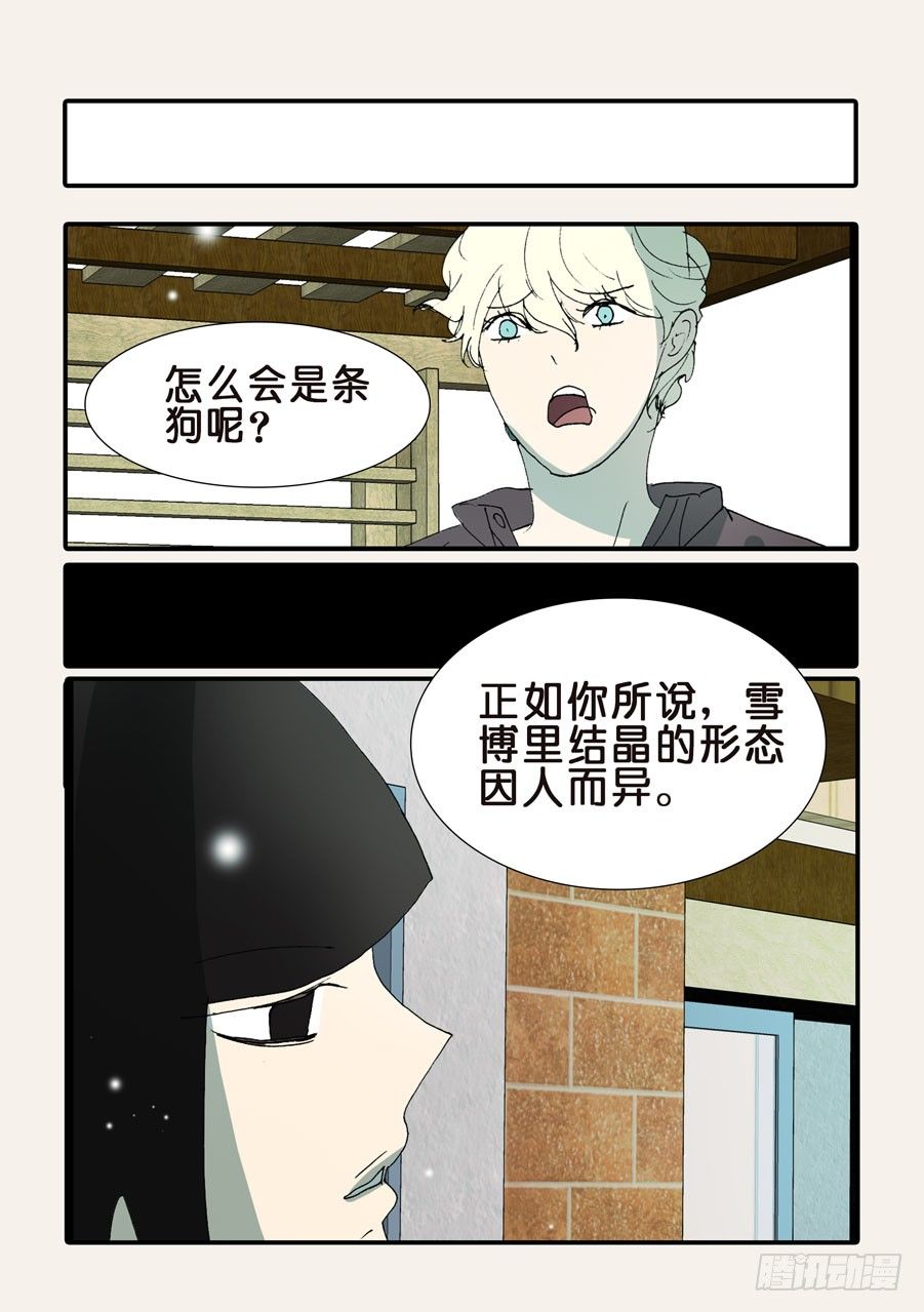 367哪位哥哥-第367话