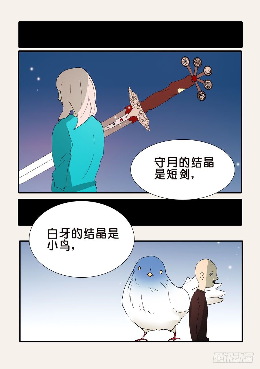 367哪位哥哥-第367话