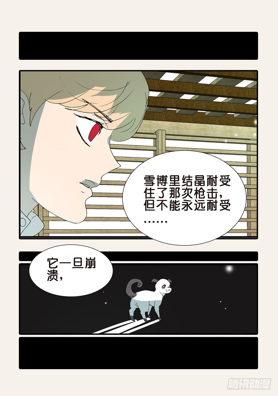 367哪位哥哥-第367话