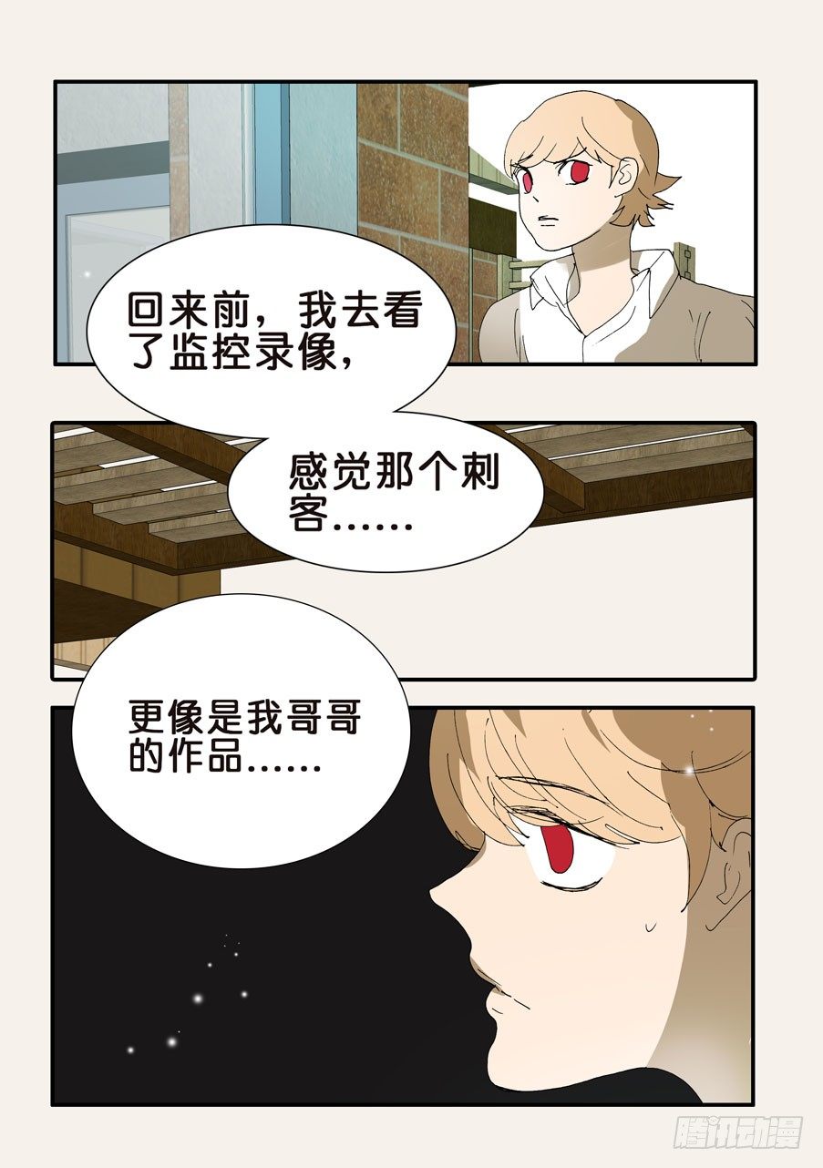 367哪位哥哥-第367话