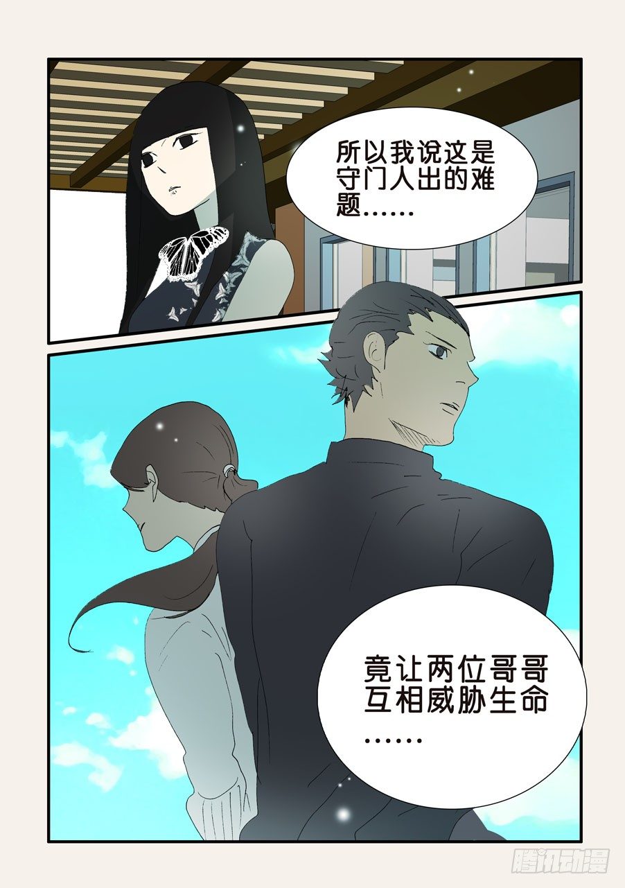 367哪位哥哥-第367话