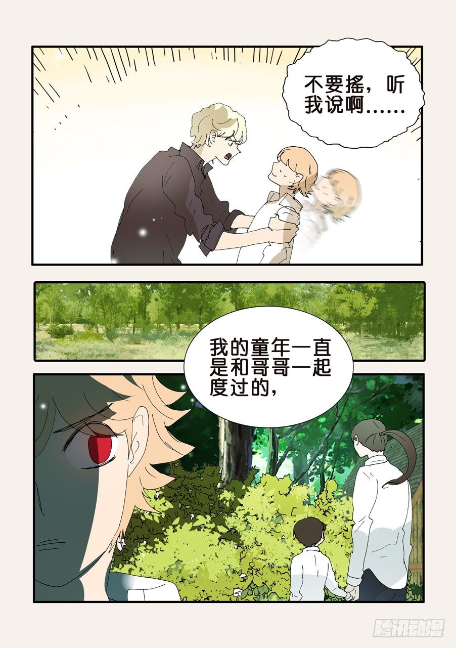 367哪位哥哥-第367话