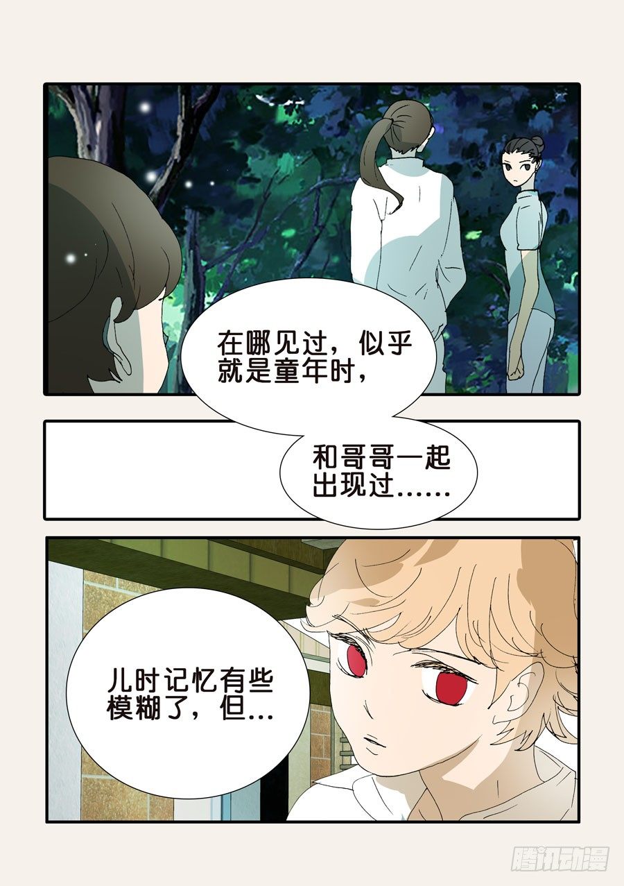 367哪位哥哥-第367话