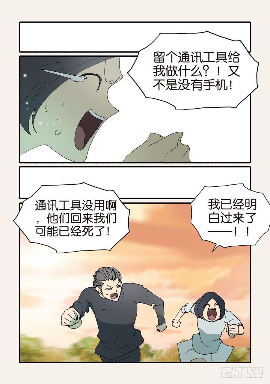 371救兵-第371话