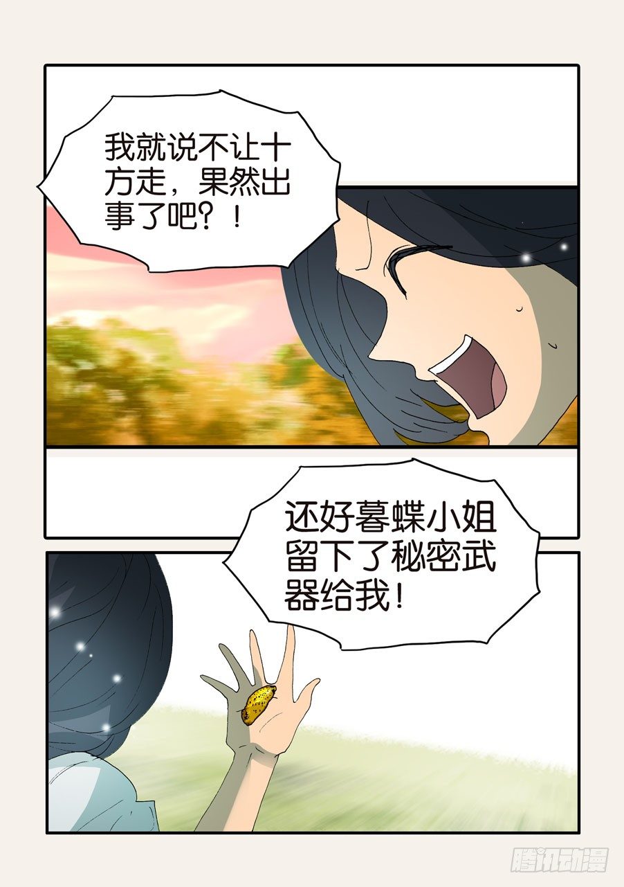 371救兵-第371话