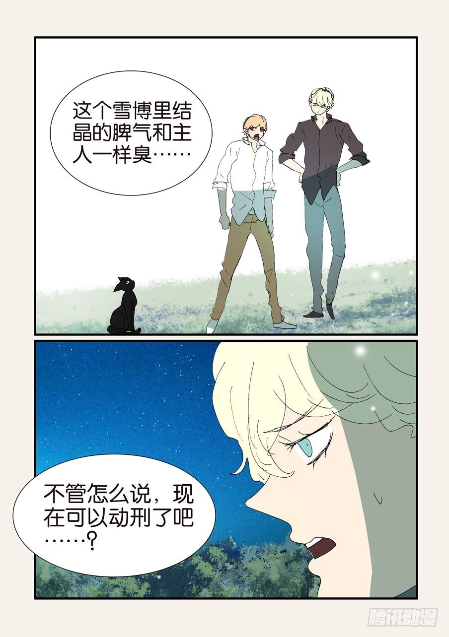 375结晶的碰撞-第375话