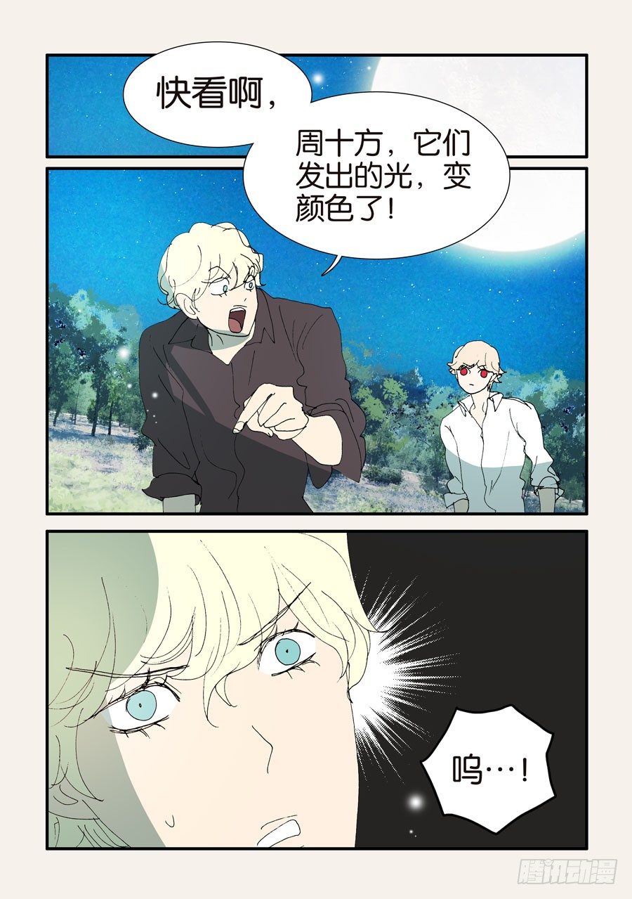 375结晶的碰撞-第375话