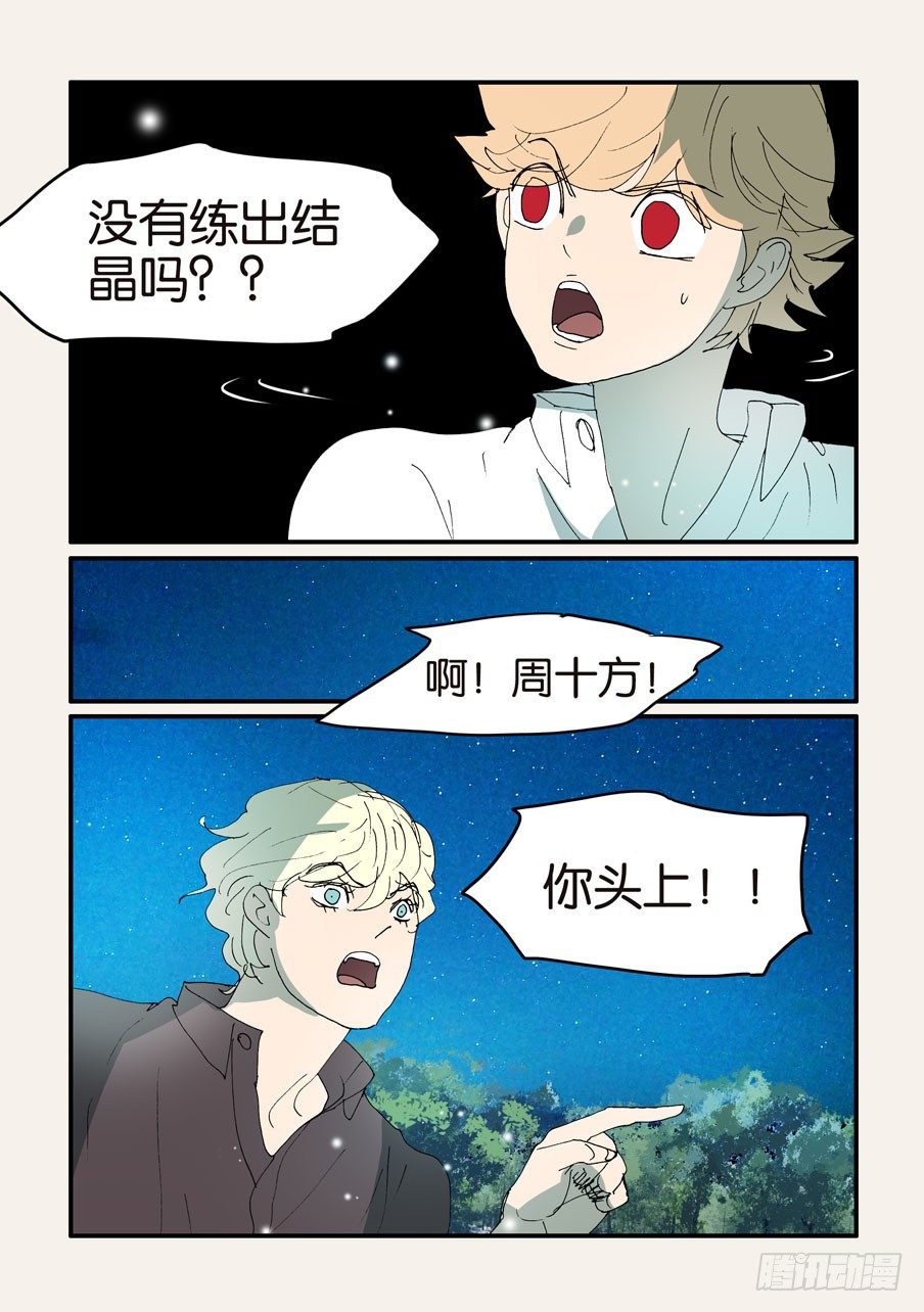 375结晶的碰撞-第375话