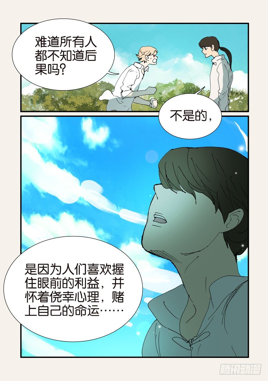 379改变命运-第379话