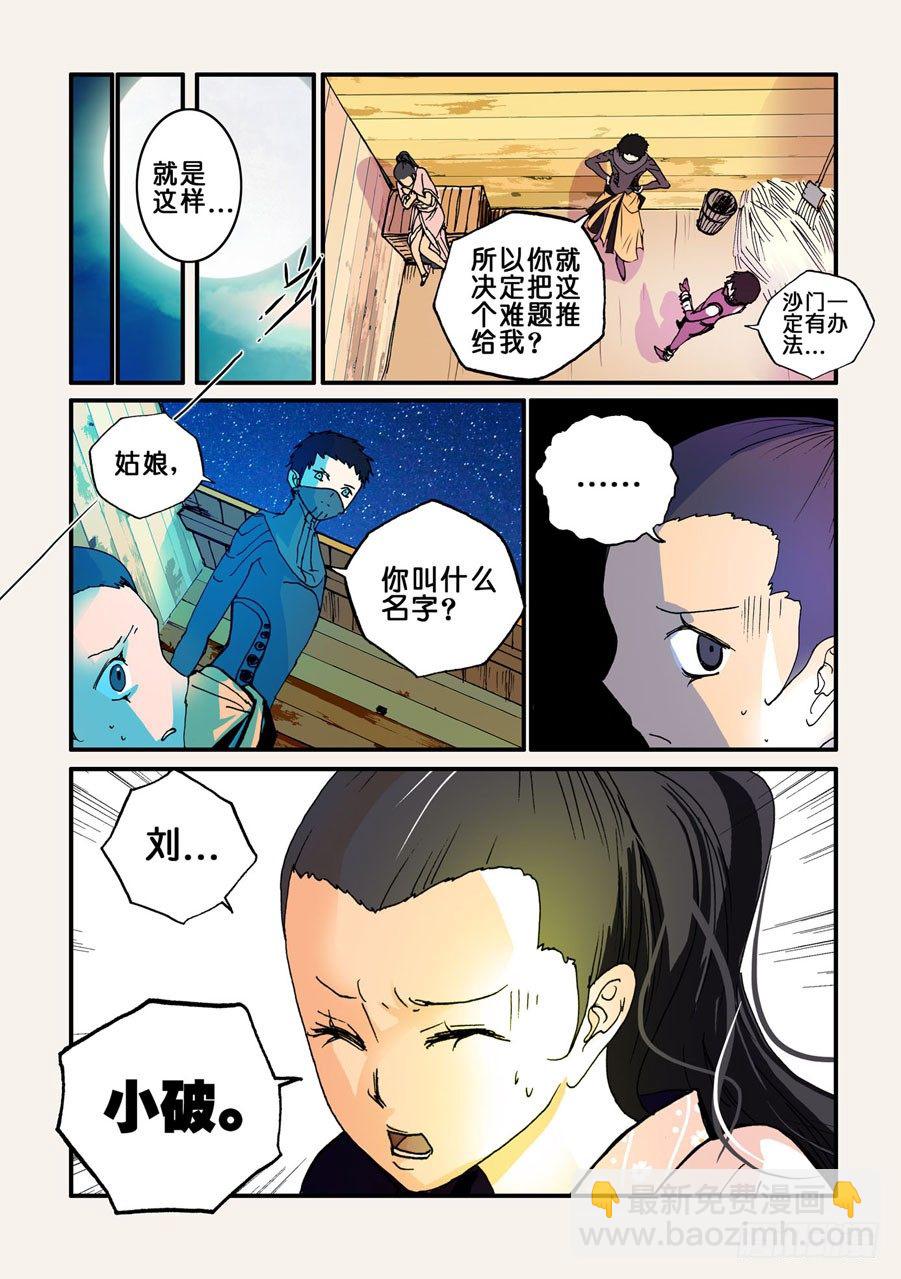 039刘小破-第39话