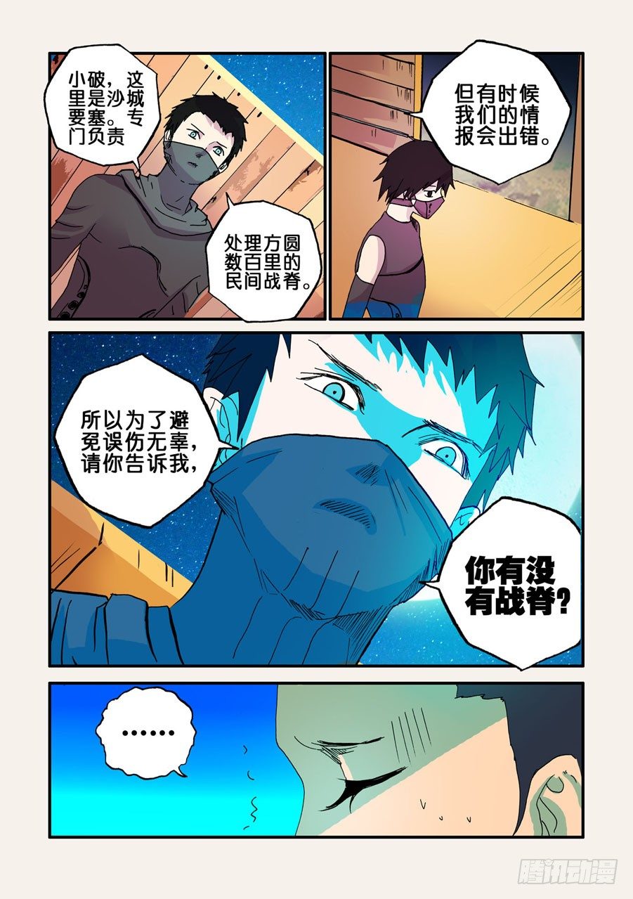 039刘小破-第39话