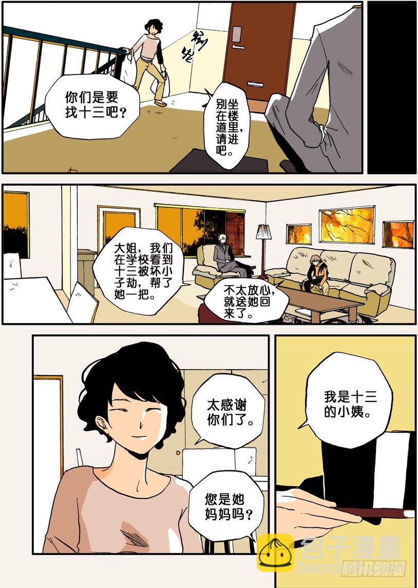 005作死-第5话