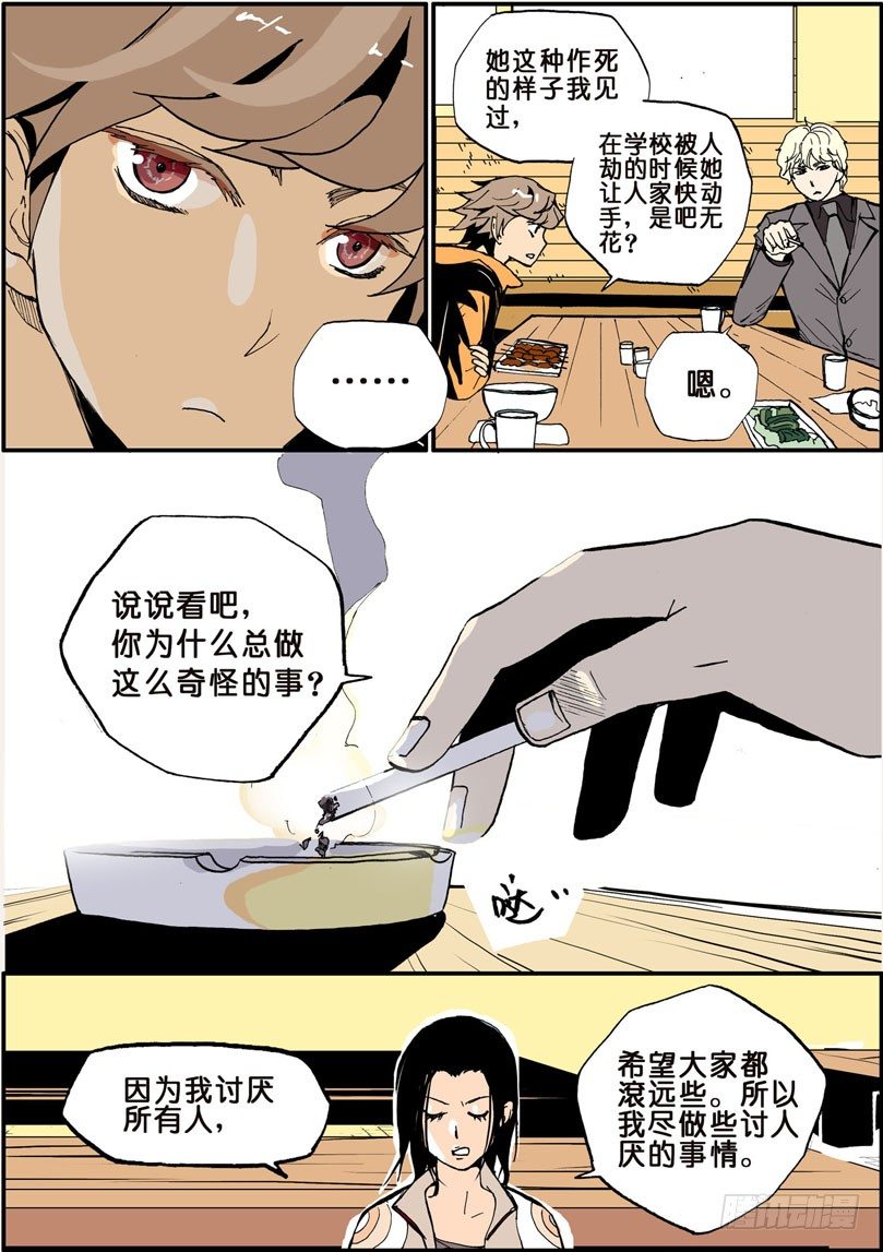 005作死-第5话