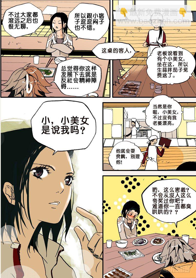 005作死-第5话
