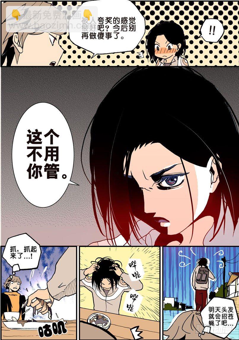 005作死-第5话