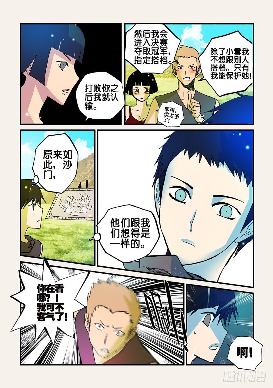 047纠结-第47话