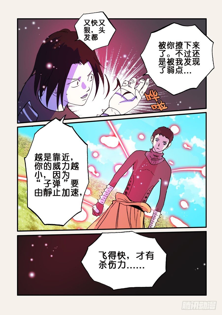 059看穿-第59话