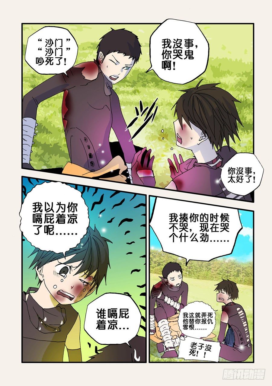 061沙门沙门-第61话