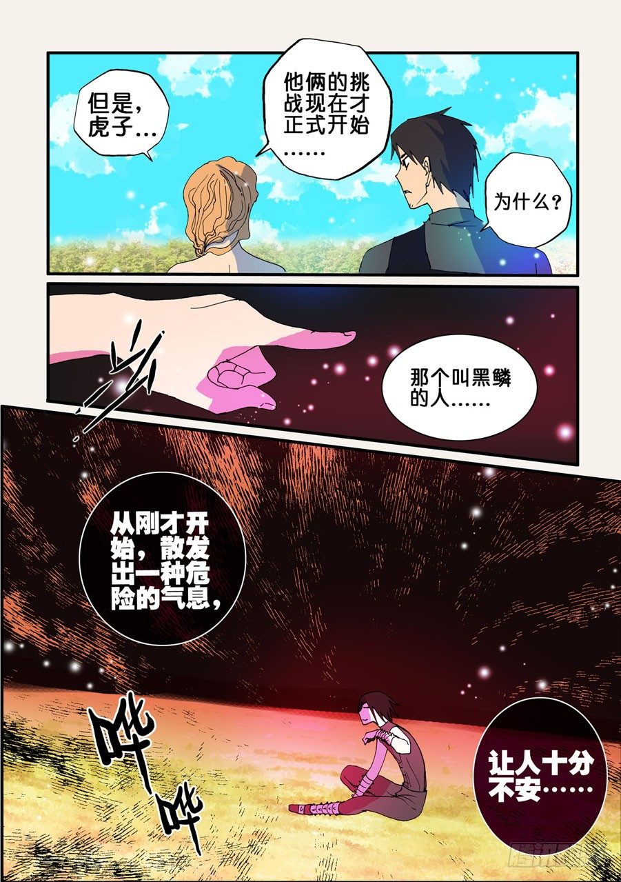 061沙门沙门-第61话