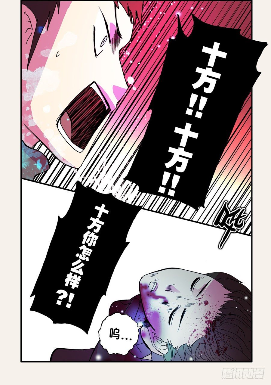 063十方十方-第63话