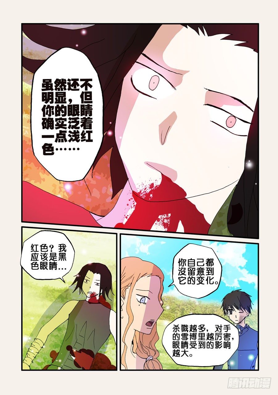 069赤瞳-第69话