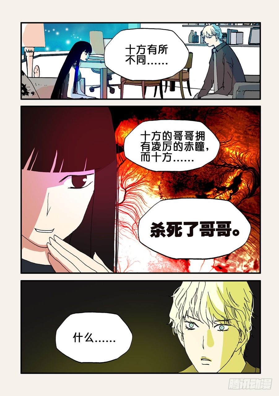 069赤瞳-第69话