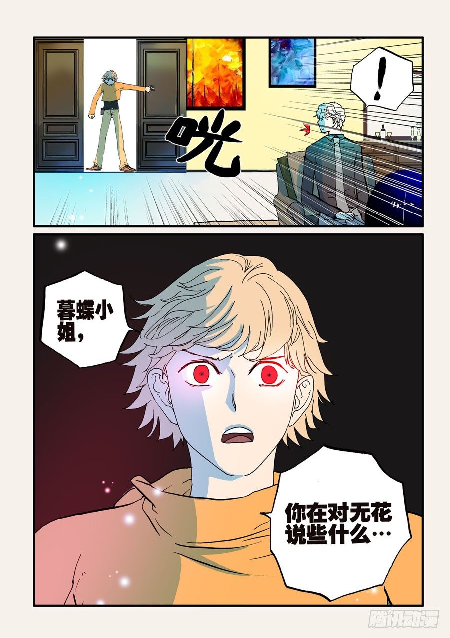 069赤瞳-第69话