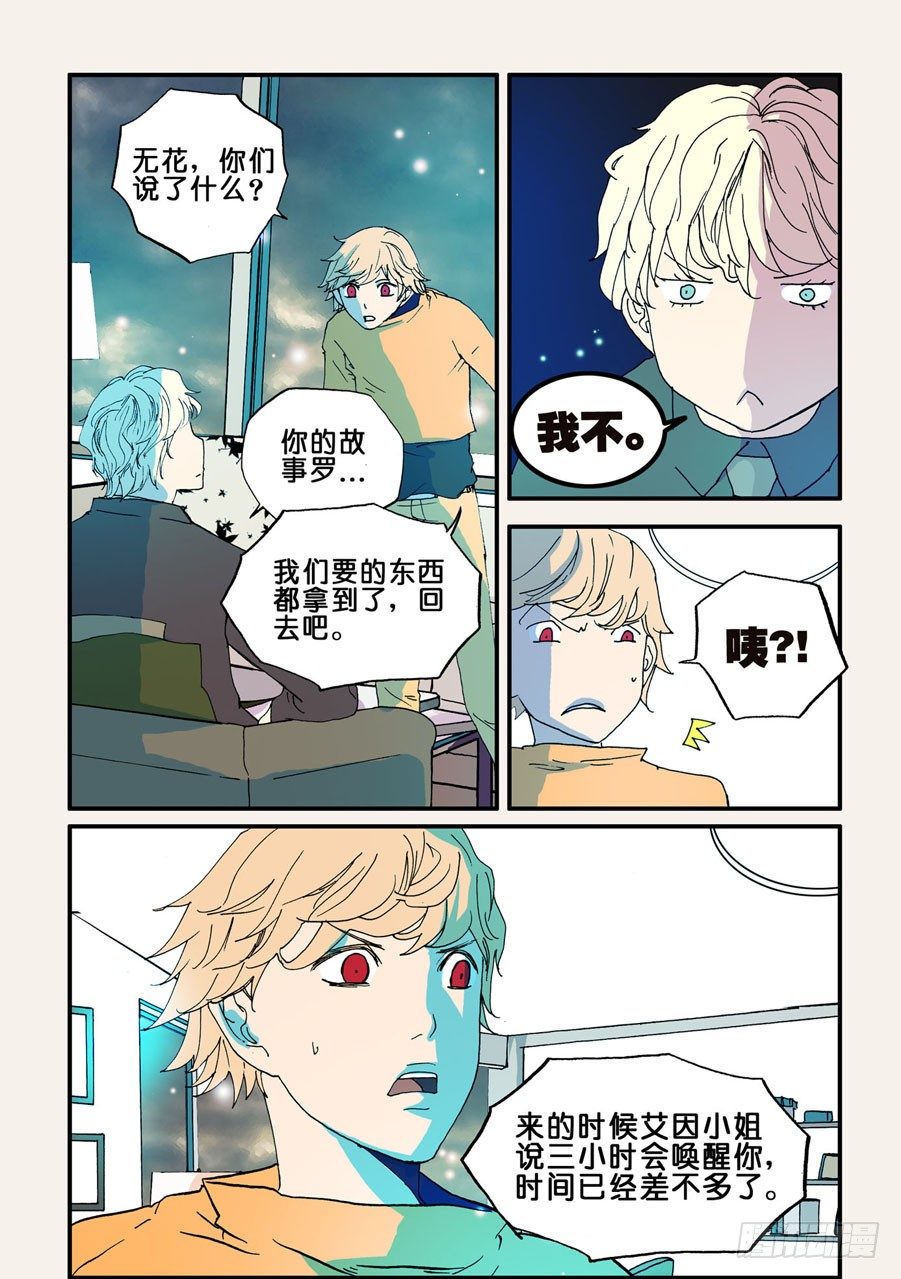 069赤瞳-第69话