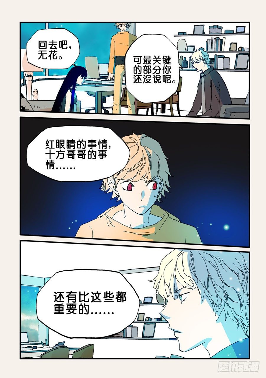 069赤瞳-第69话