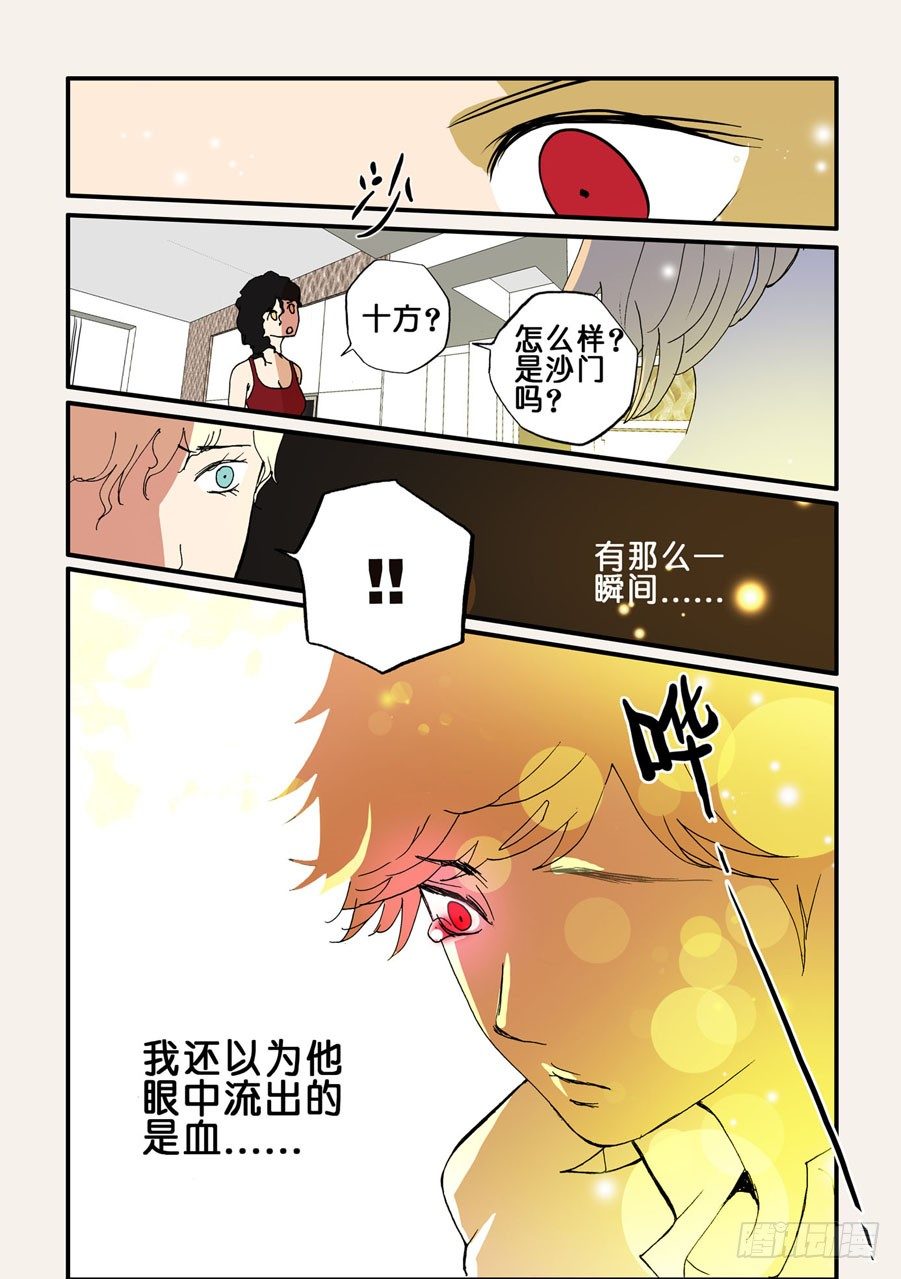 073沙门-第73话