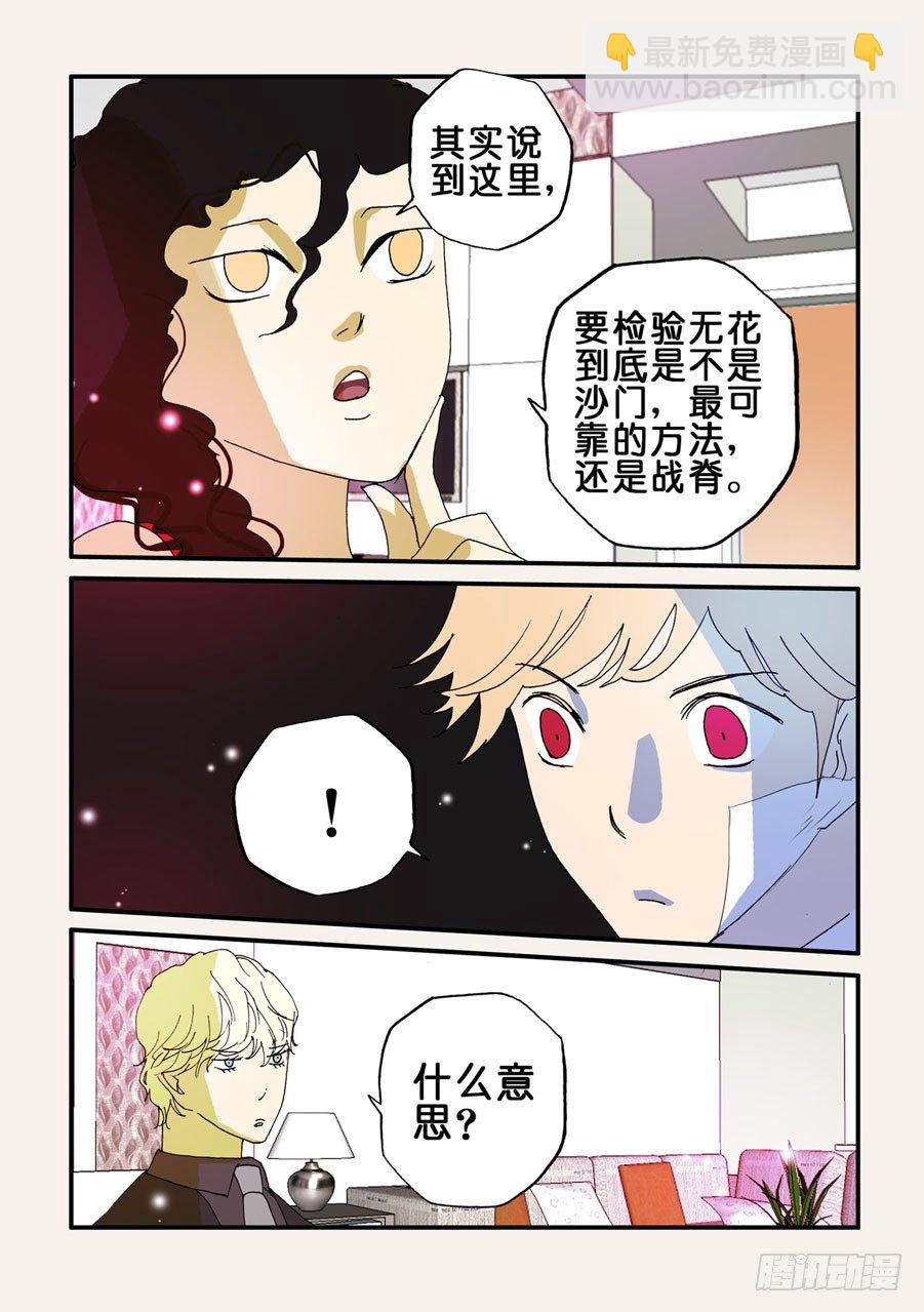 073沙门-第73话