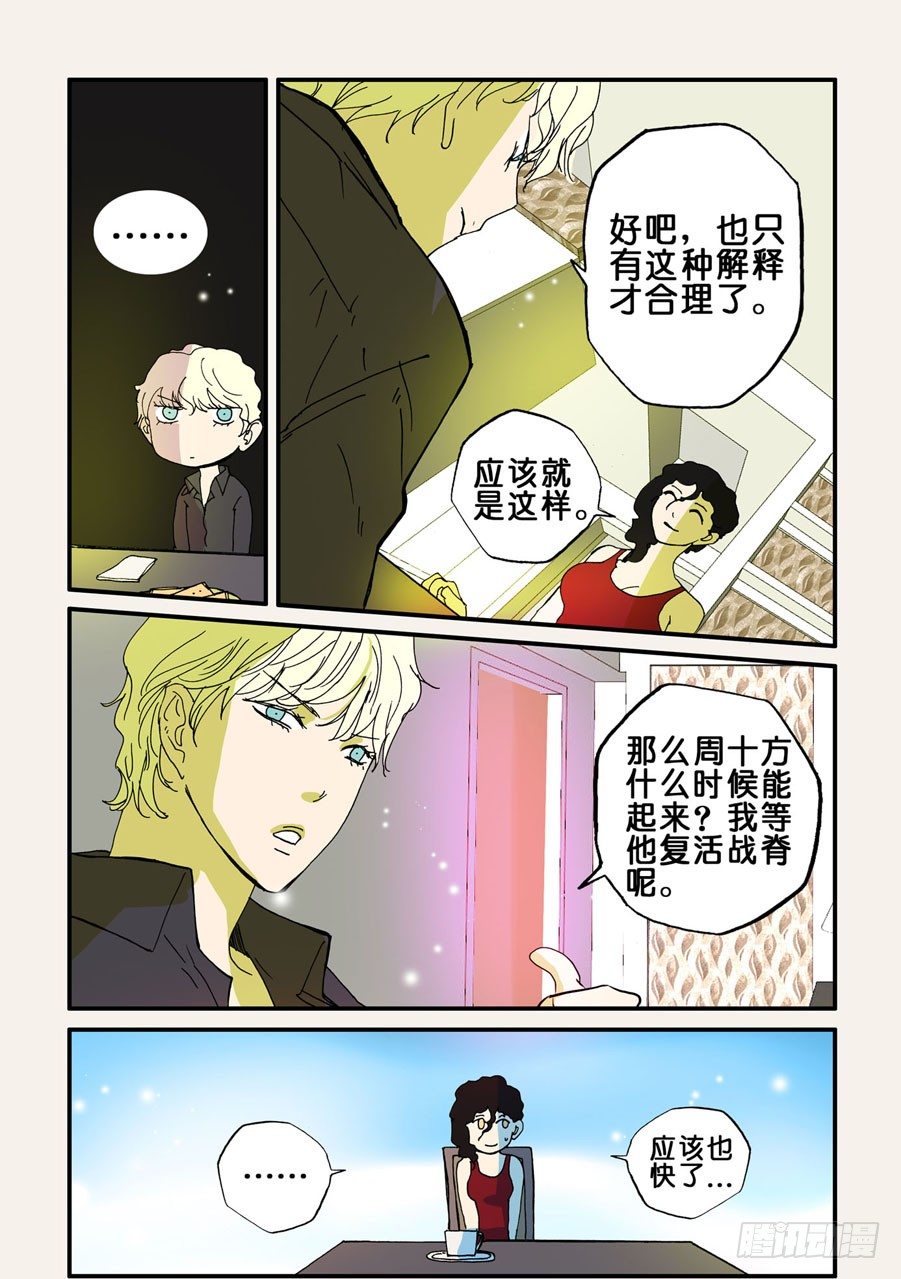 075脊魂-第75话