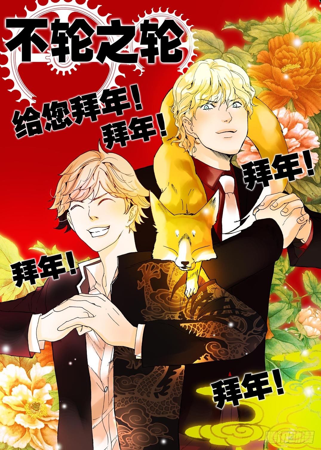 081大年初一，给大家拜年-第81话